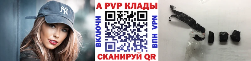 Купить  Абдулино  A PVP Crystall 